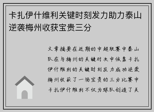 卡扎伊什维利关键时刻发力助力泰山逆袭梅州收获宝贵三分
