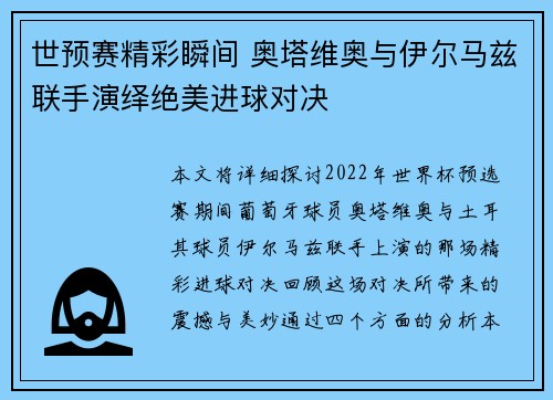 世预赛精彩瞬间 奥塔维奥与伊尔马兹联手演绎绝美进球对决