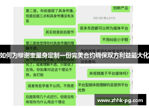 如何为穆谢奎量身定制一份完美合约确保双方利益最大化