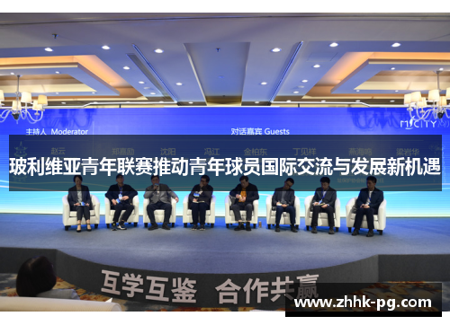 玻利维亚青年联赛推动青年球员国际交流与发展新机遇